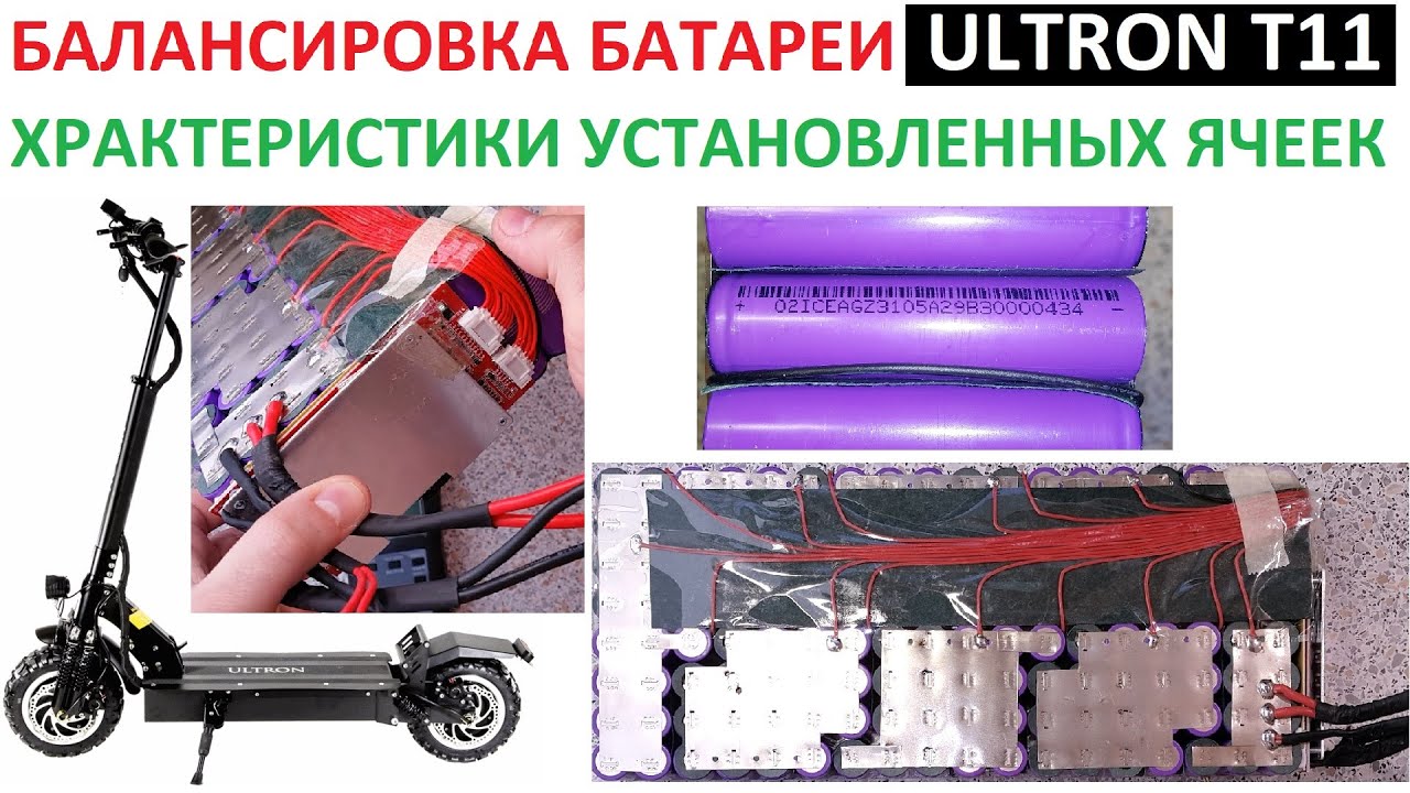 Как отбалансировать батарею Ultron T11? 🔧 Проверка батареи 📊 Параметры установленных ячеек