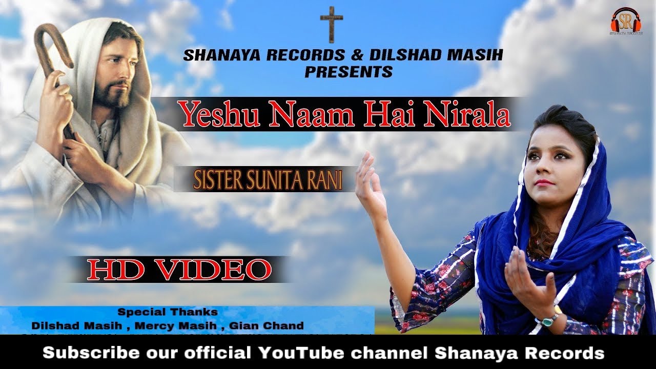 Yeshu Naam Hai Nirala || Official Video || Sunita Rani || Shanaya Records || New Masihi Songs 2019