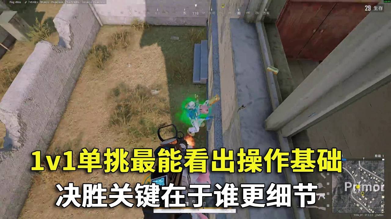 一对一单挑最能看出对手对手操作基础，决胜关键在于谁更细节！#吃鸡 #游戏 #网络游戏#pubg #绝地求生