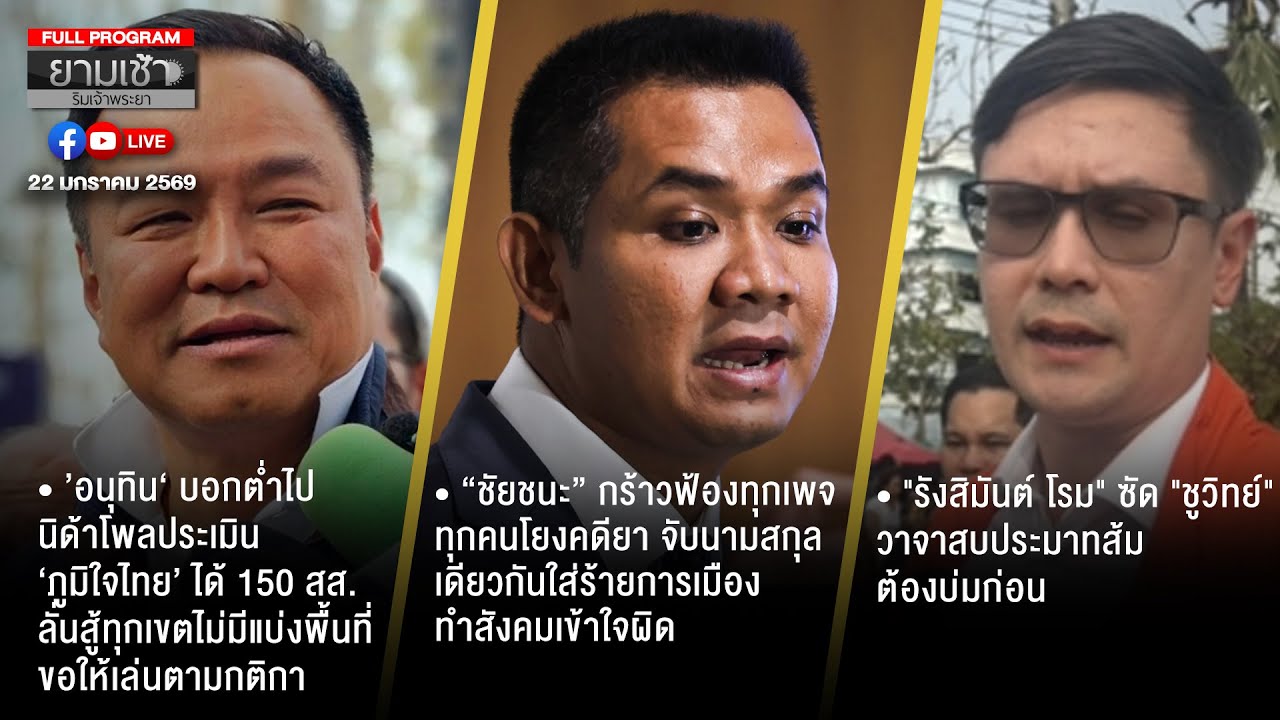 ยามเช้าริมเจ้าพระยา 22-01-69