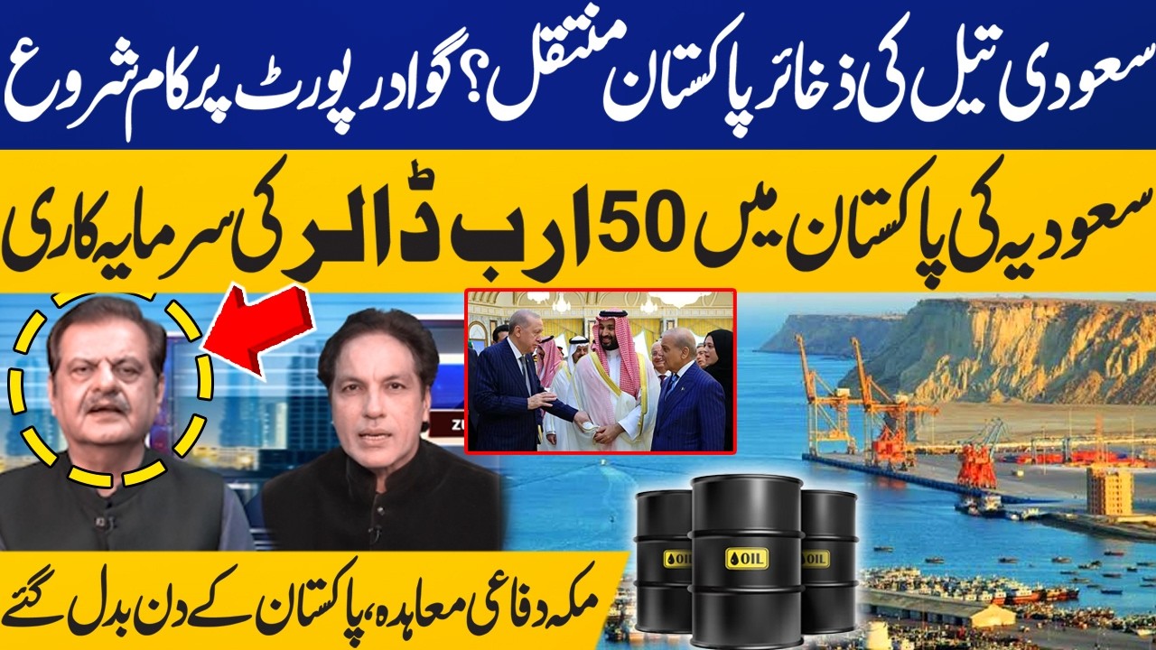 Saudi&rsquo;s $50 Billion Investment in Pakistan | Oil Reserves to Shift Gwadar | Makkah Defence Agreement