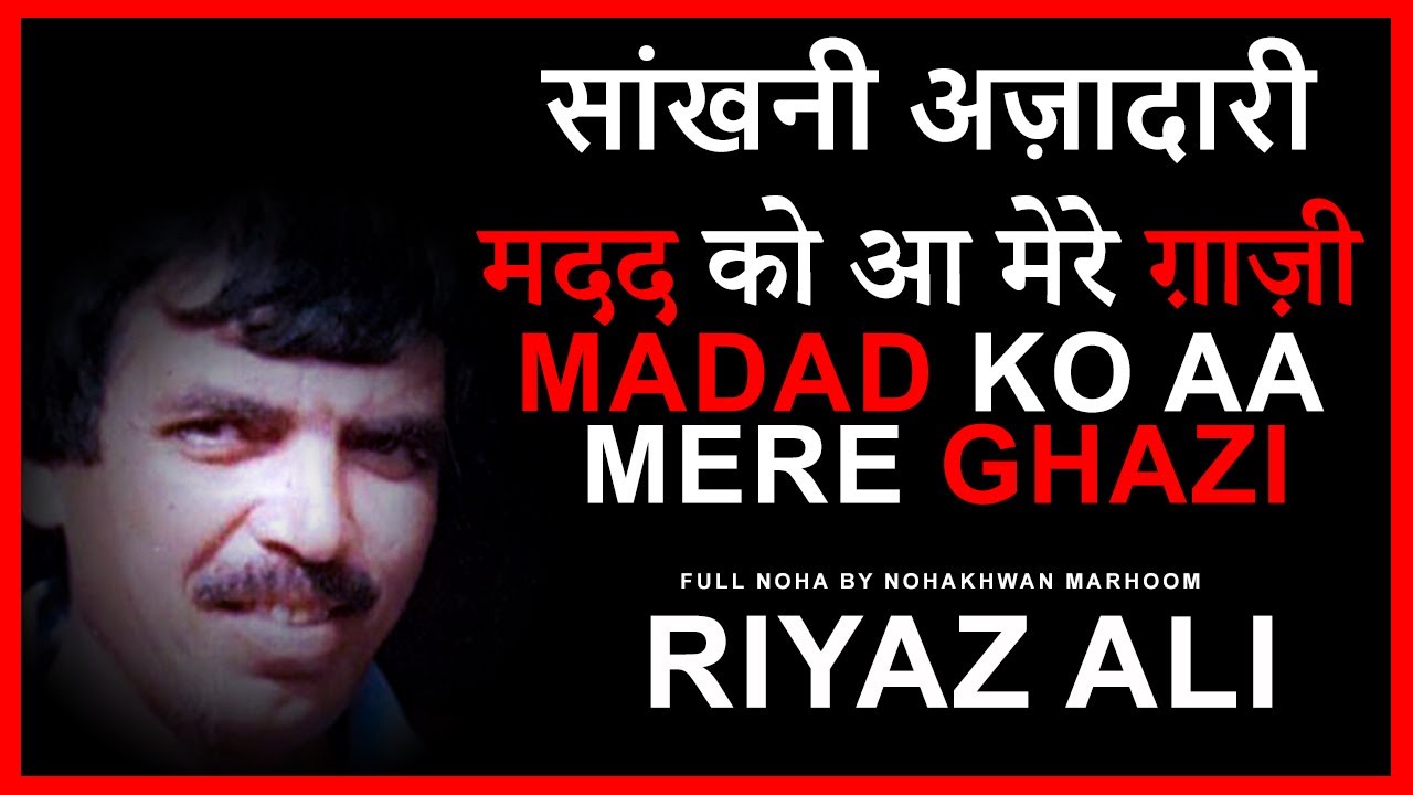 Madad ko Aa Mere Ghazi full noha by Nohekhwan Marhoom Riyaz Ali sahab 6 Muharram Sankhni (2020)