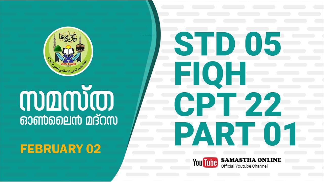 CLASS 5 FIQH CHAPTER 22 PART 01 FEB 02