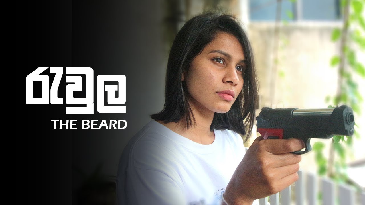 රැවූල  (The Beard) ft Sulakkhana Herath