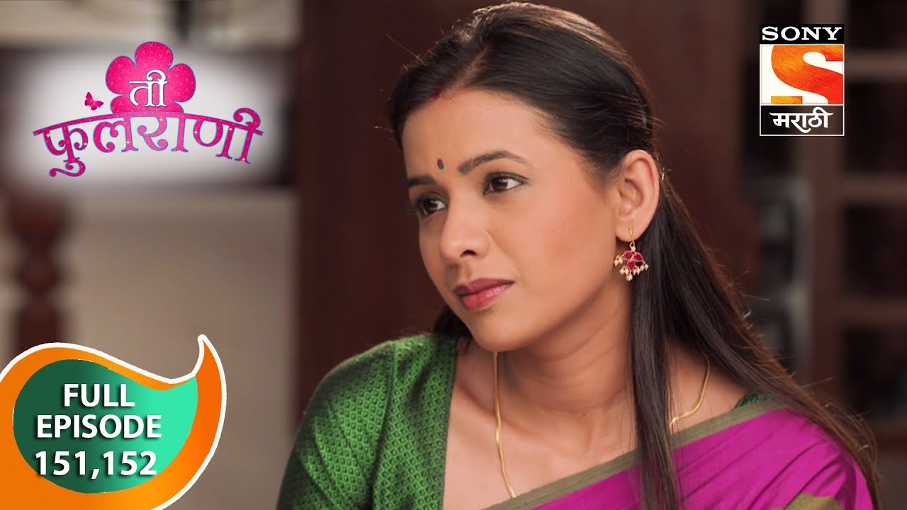Ti Phulrani - ती फुलराणी - Ep 151 and 152 - Full Episode - 9th February, 2019