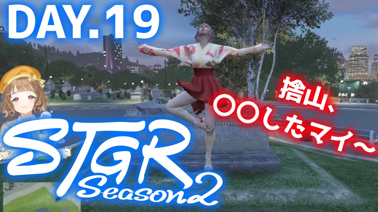 【#ストグラSeason2 】第18俵🍚裁判になるのか...？#タイフーン捨山 #ストグラ【 #天ノ譜ステラ 】 サウンドハウス公認VTuber