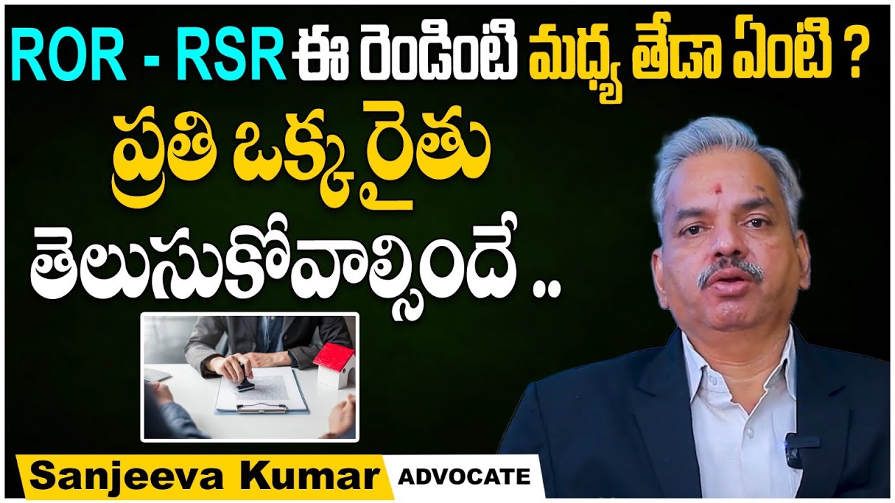 Advocate Kalanidhi Sanjeeva Kumar About Resurvey Of Land || Land Survey In AP || ROR Land Records