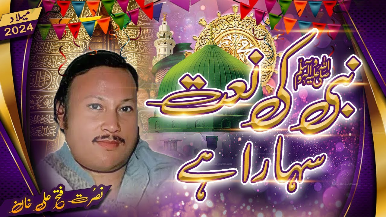 Nabi ﷺ  Ki Naat Sahara Hai Zindagi ke liye | Nusrat Fateh Ali Khan | Very Rare Naatia Qawali 2024.