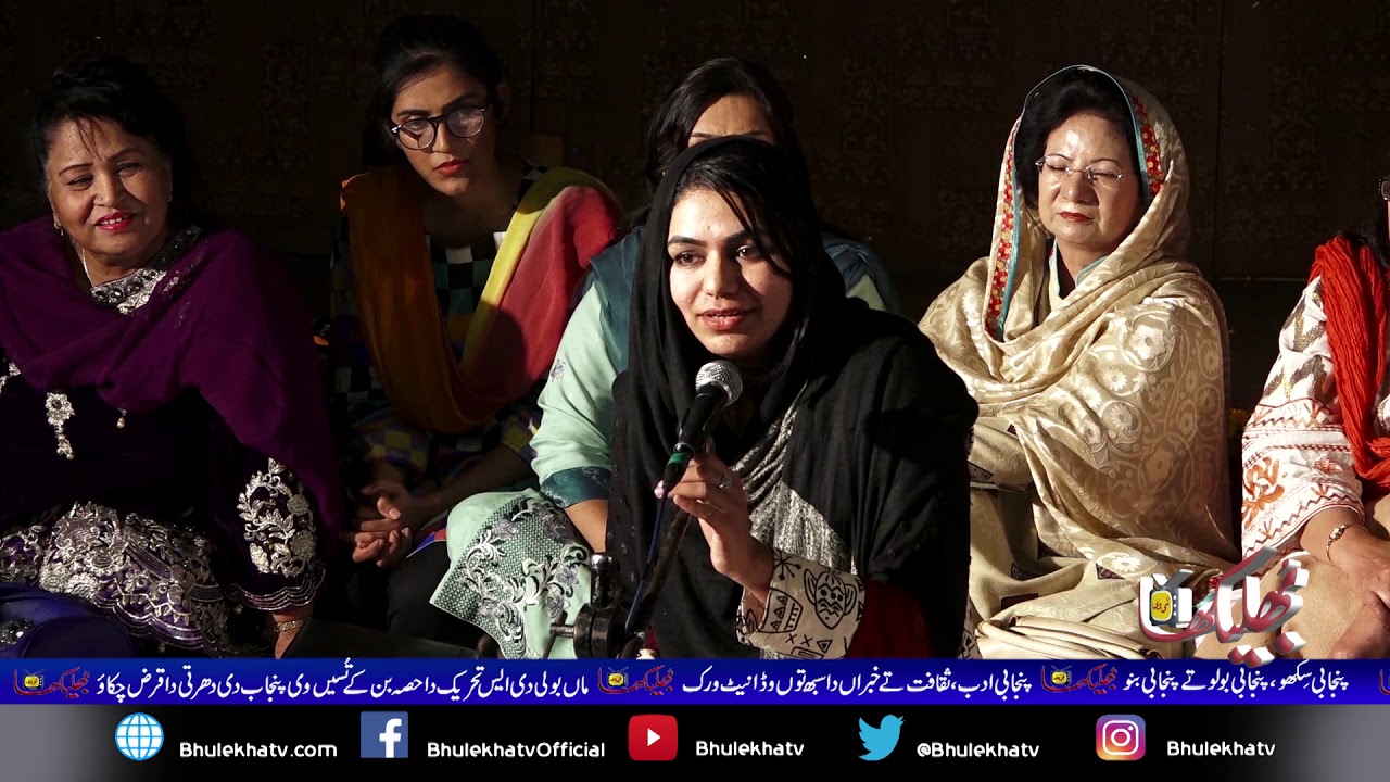 10th Mir Punjabi Mela....Punjabi Poetry by Gulnaz lailpur -  BhulekhaTv