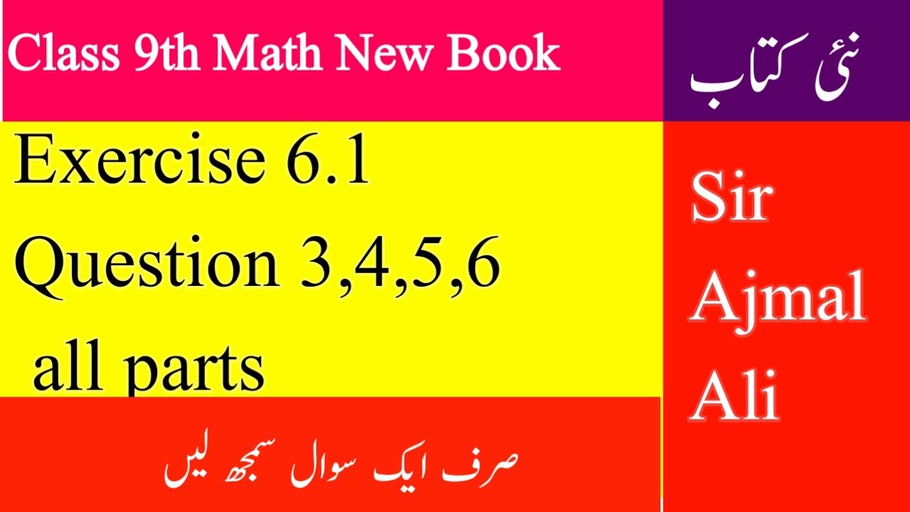 Class 9th Math New Book Exercise 6.1 Question 3,4,5,6| Sir Ajmal Ali