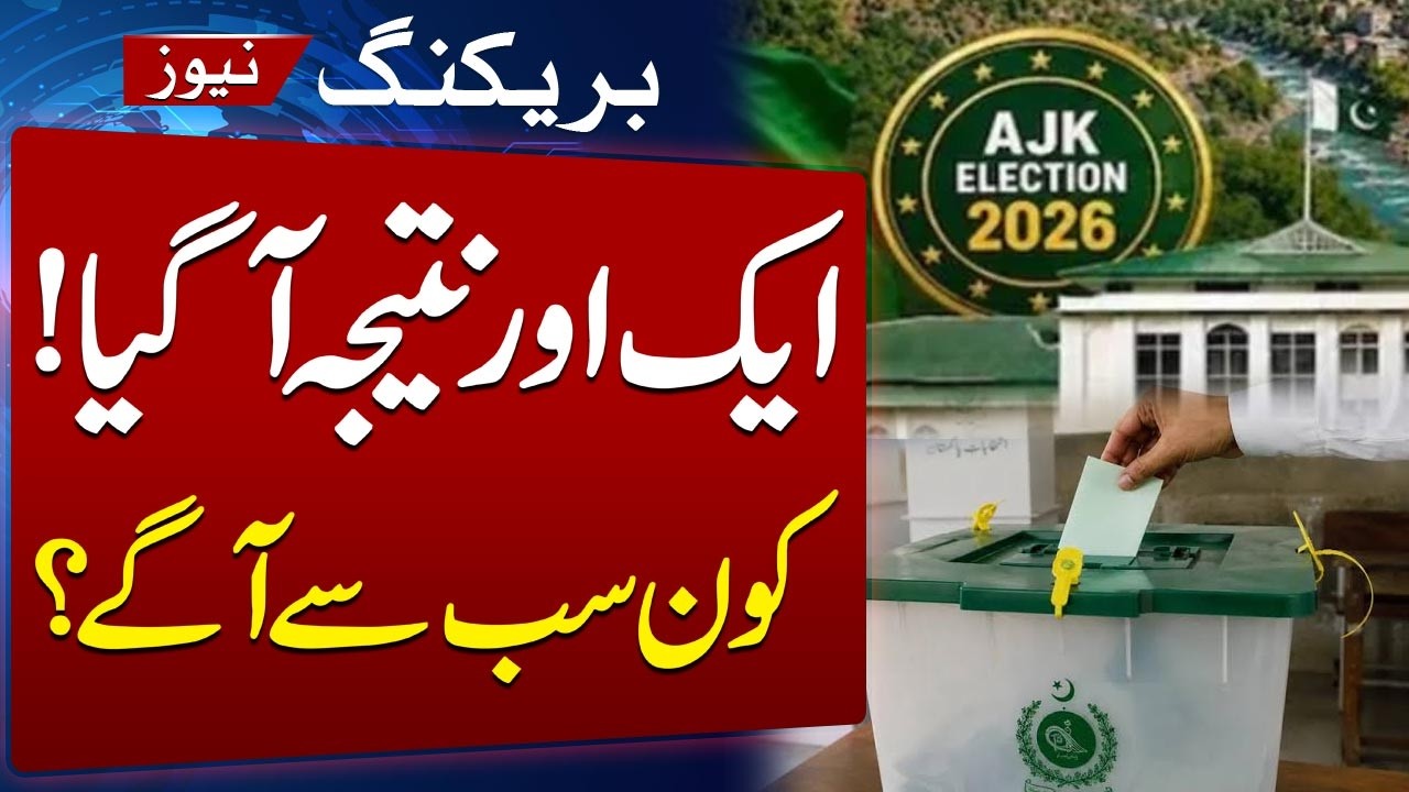 AJK Polls 2026 Results Live | LA-36 Jammu III Unofficial Result Announced | Samaa TV