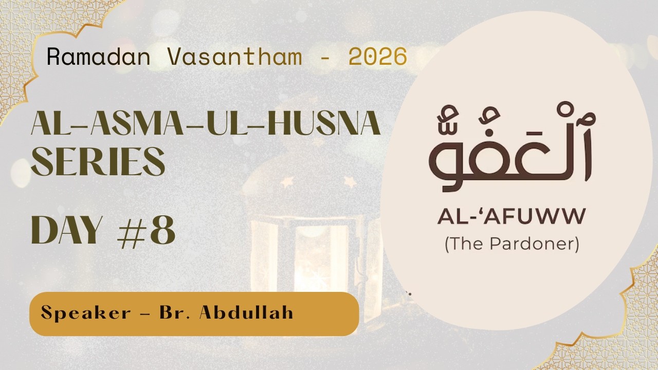 ரமழான் வசந்தம் 2026 - நாள் #8 | Br. Abdullah
