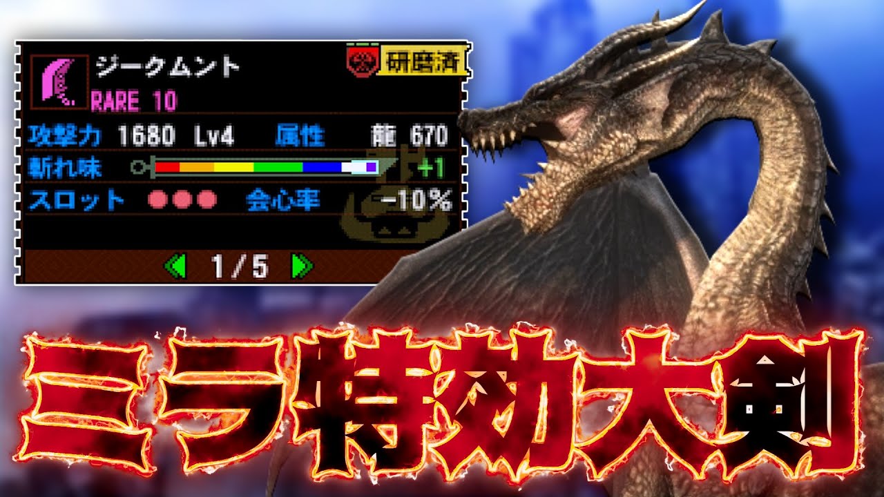 【MH4G実況】タムラ最高倍率大剣ならミラボレアス狩るの余裕説
