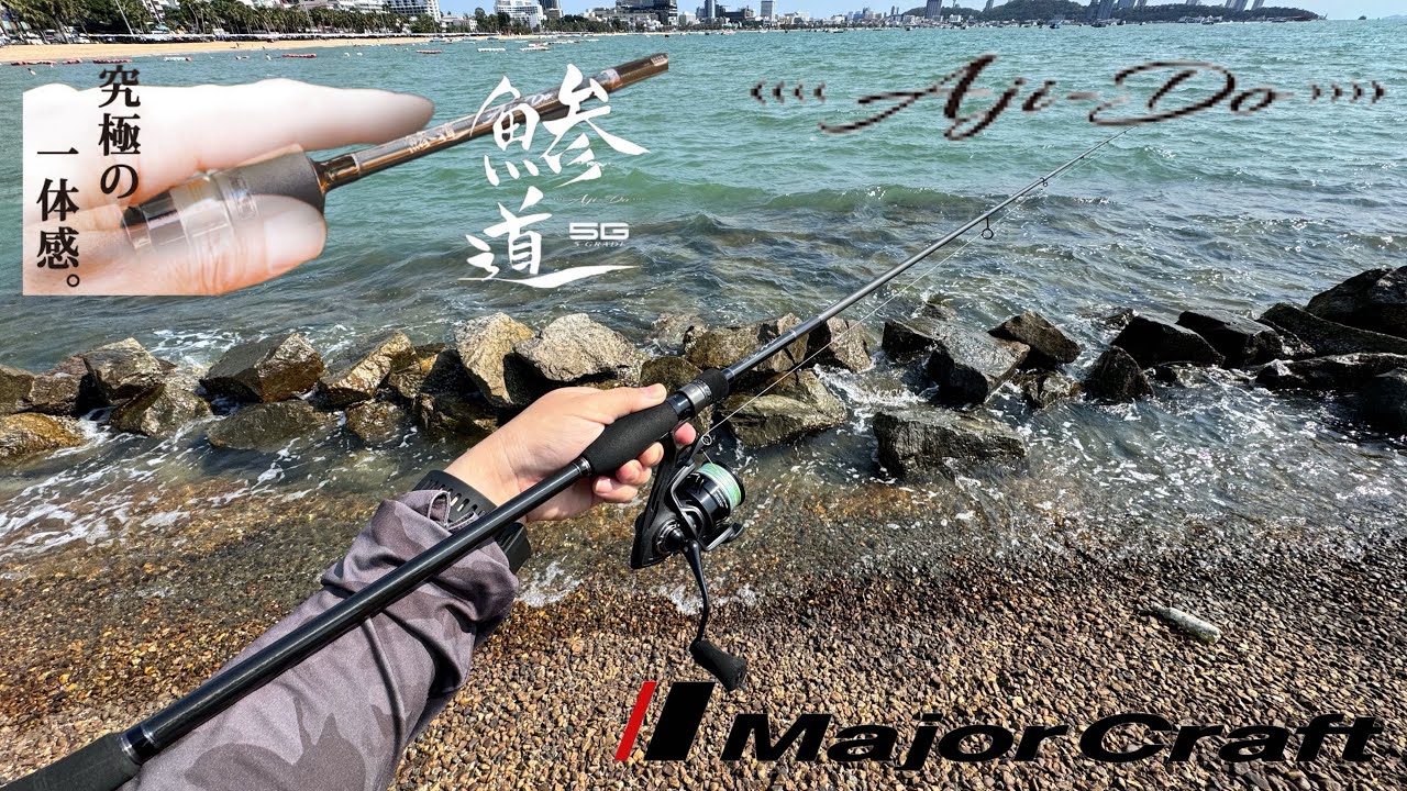 Review MajorCraft Aji-Do 5G คันอาจิ  #Aji #Majorcraft