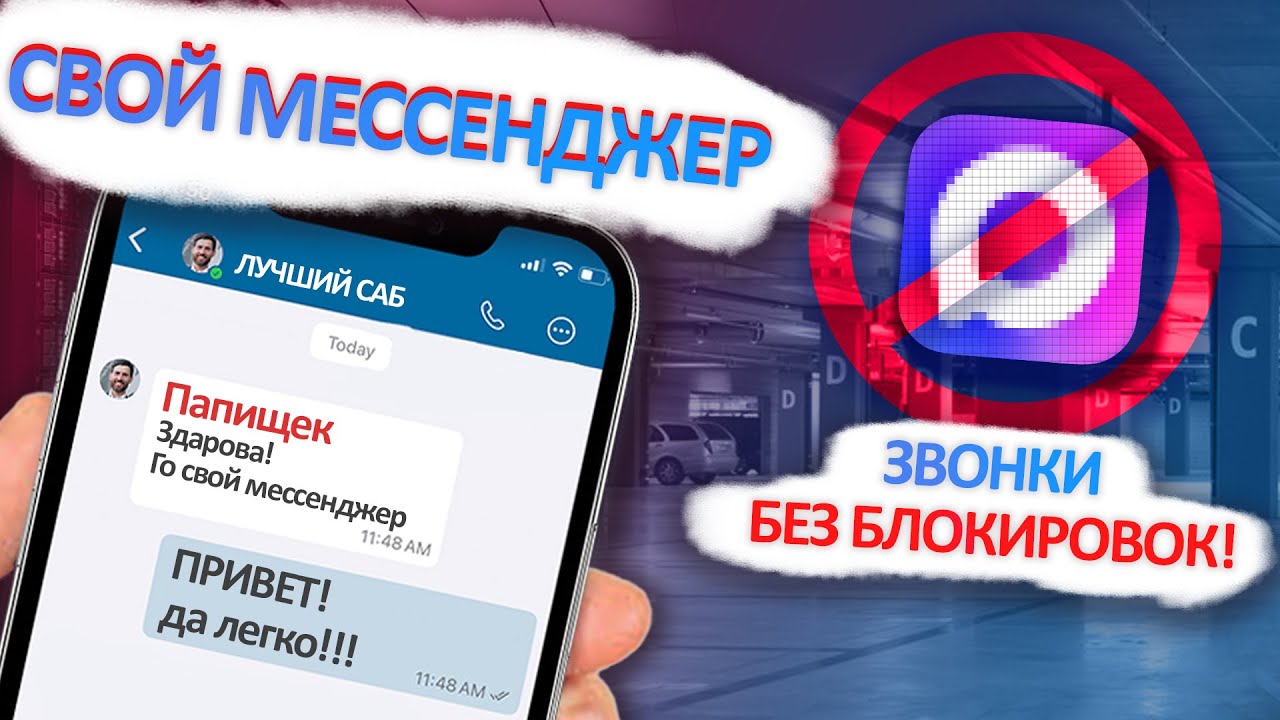 Звонки без блокировок - Свой мессенджер на homelab