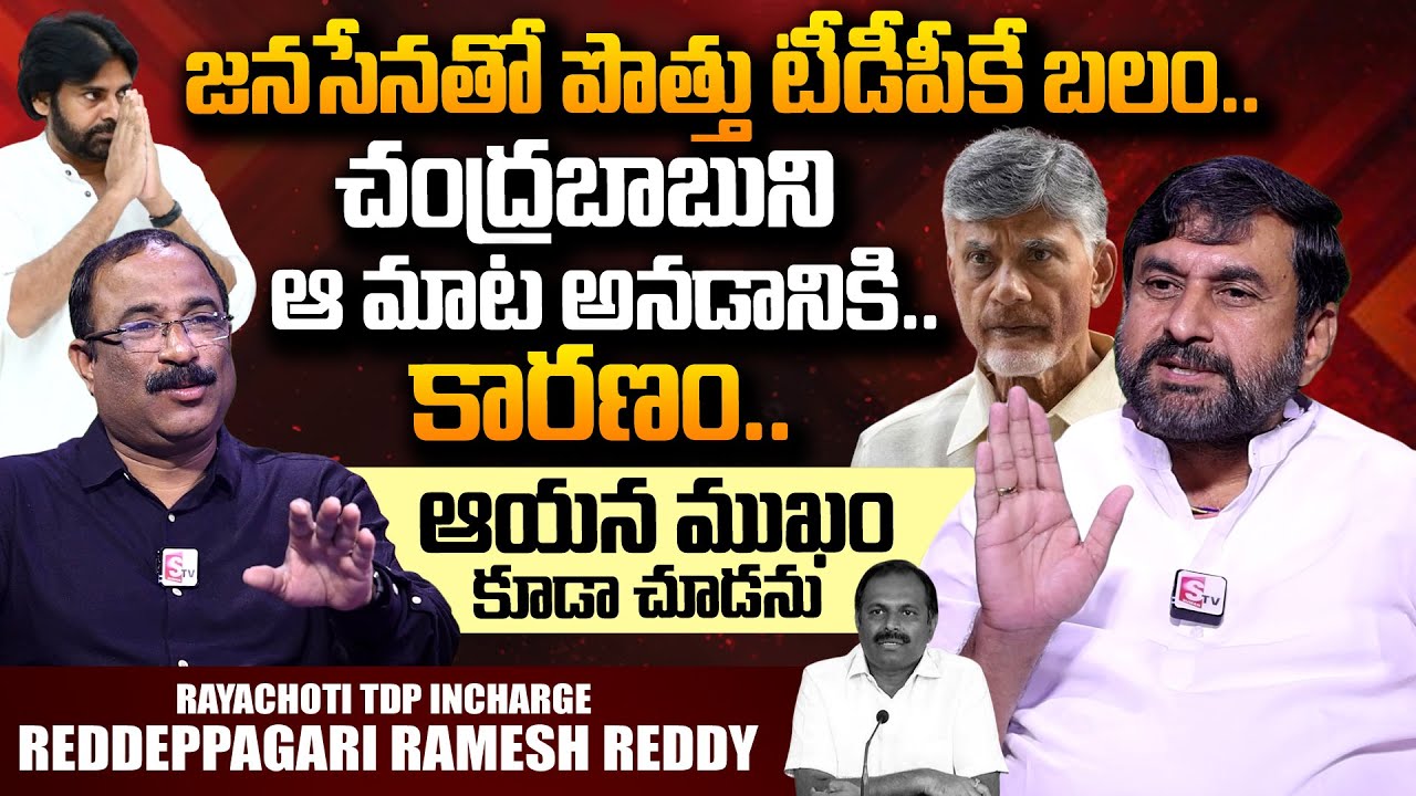 Rayachoti TDP Leader Reddeppagari Ramesh Reddy Full Interview | Chandrababu | Janasena TDP Alliance