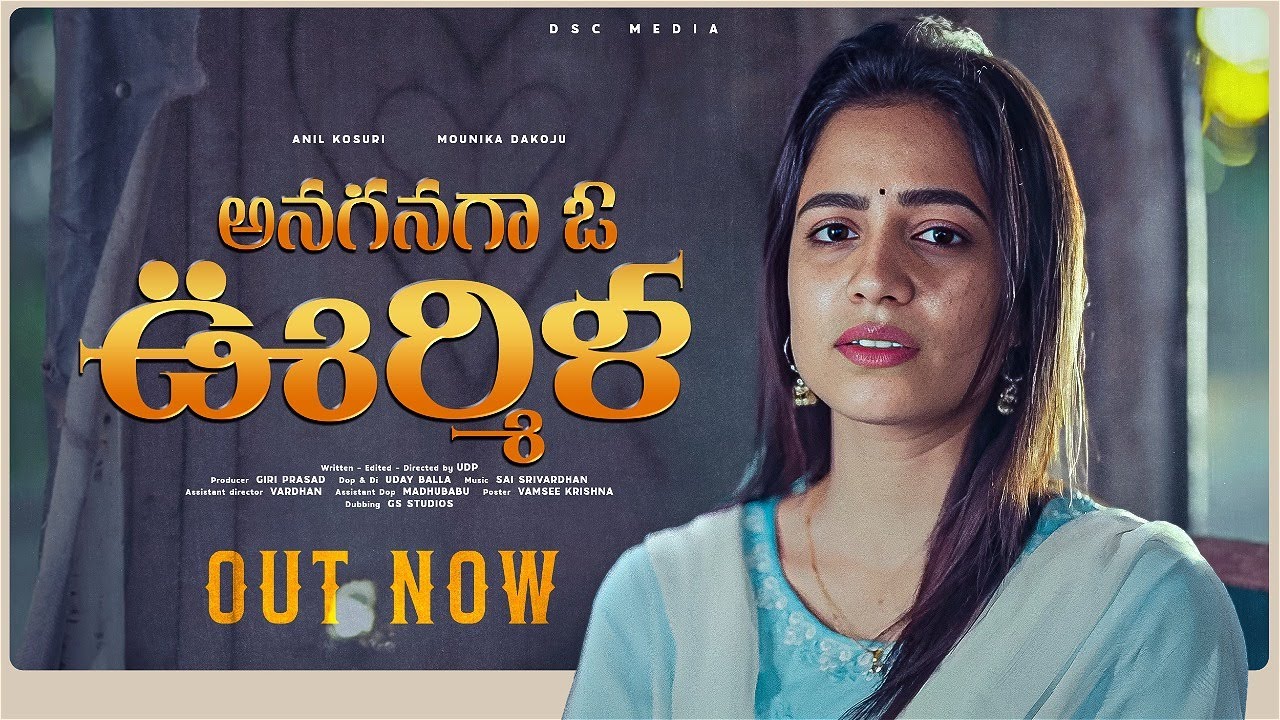 ANAGANAGA O URMILA | LATEST TELUGU SHORT FILM 2025 | UDP | ANIL KOSURI | MOUNIKA DAKOJU | DSCMEDIA