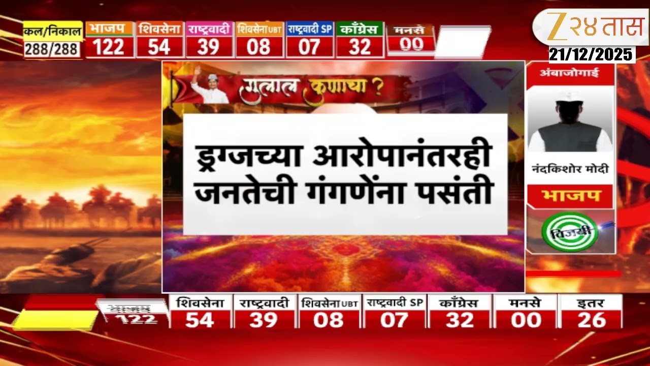 Tuljapur News | तुळजापुरच्या नगराध्यक्षपदी भाजपचे विनोद गंगणे, गंगणेंवर ड्रग्ज प्रकरणात आरोप