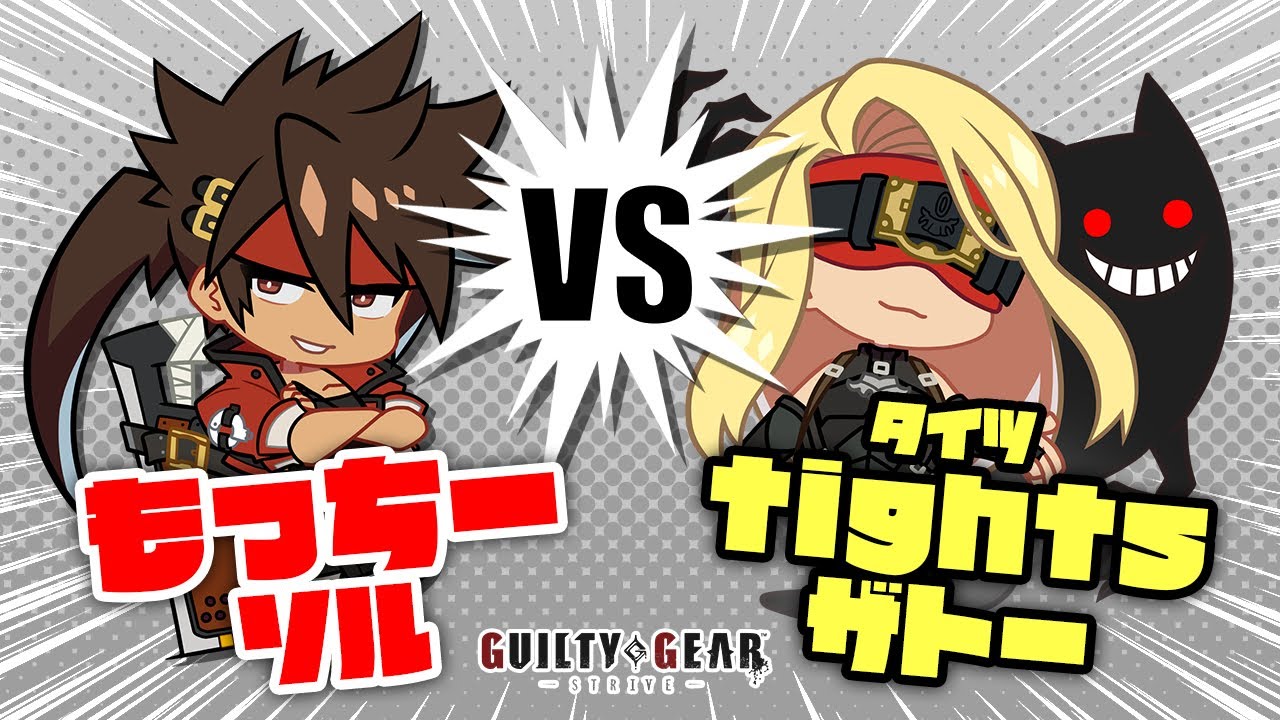 【GGST】もっちーソル vs tightsザトー【対戦動画】Mocchi Sol vs Tights Zato