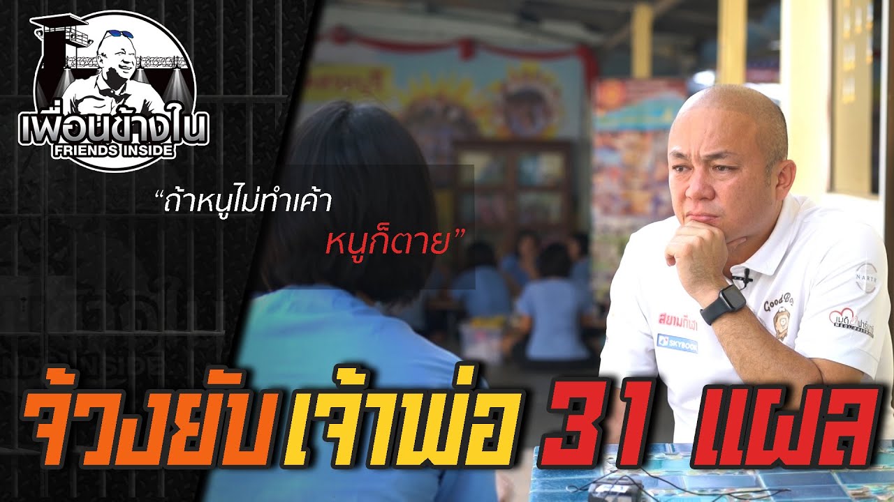 จ้วงยับเจ้าพ่อ 31 แผล #สระบุรี  l [KoBoyKrush]
