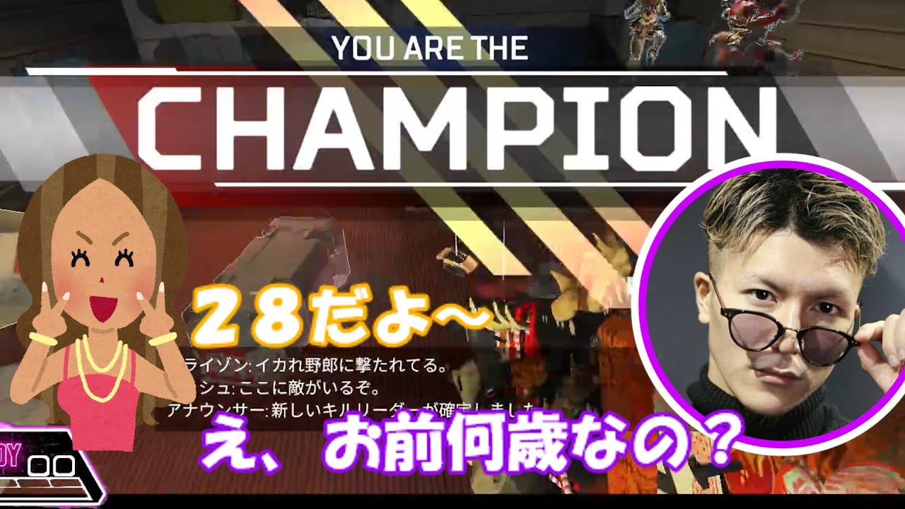 【Apex】DJふぉい最強の28歳ギャルとチャンピオンになる。