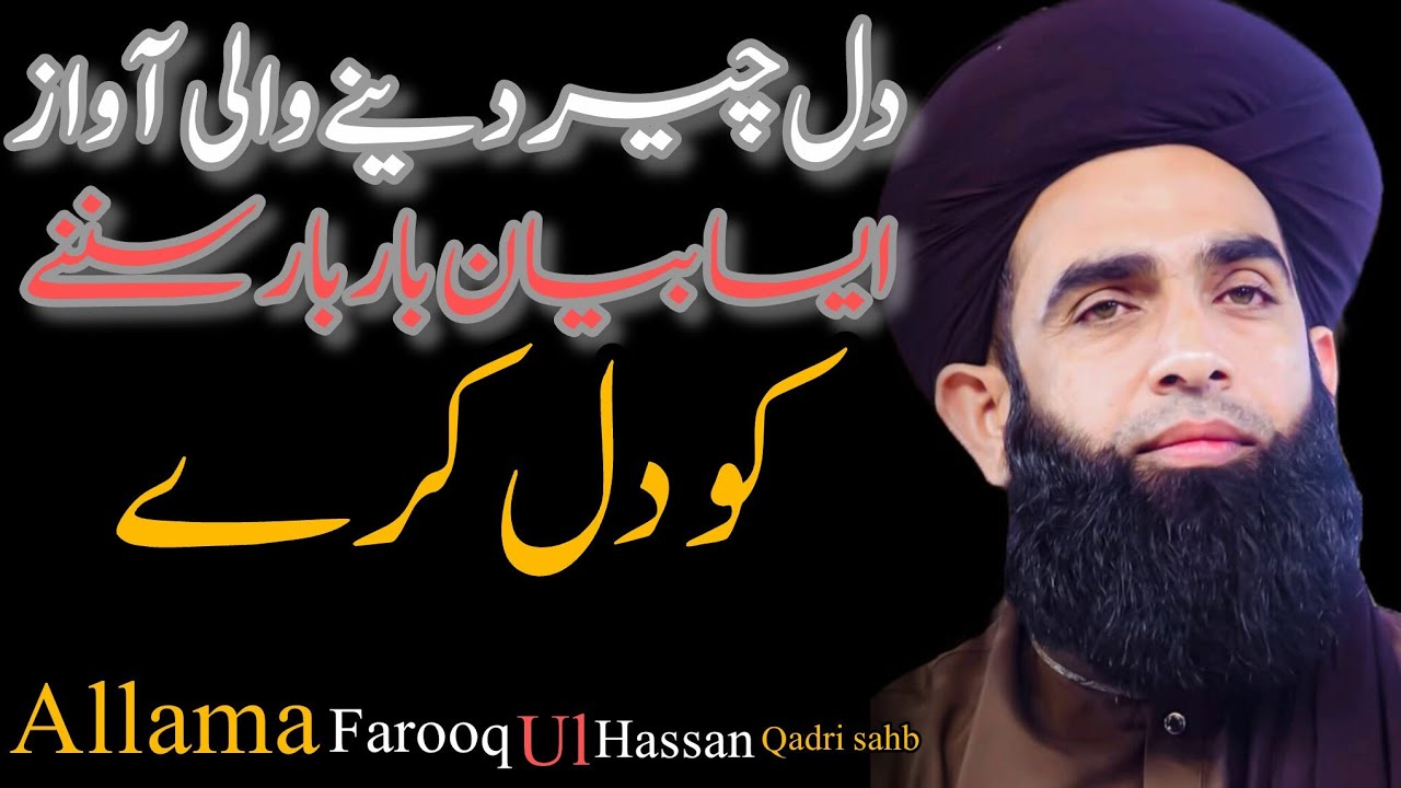 Dil Ko Cheer Dene Wala Bayan | Allama Farooq Ul Hasan Qadri Sahb | emotional Bayan 