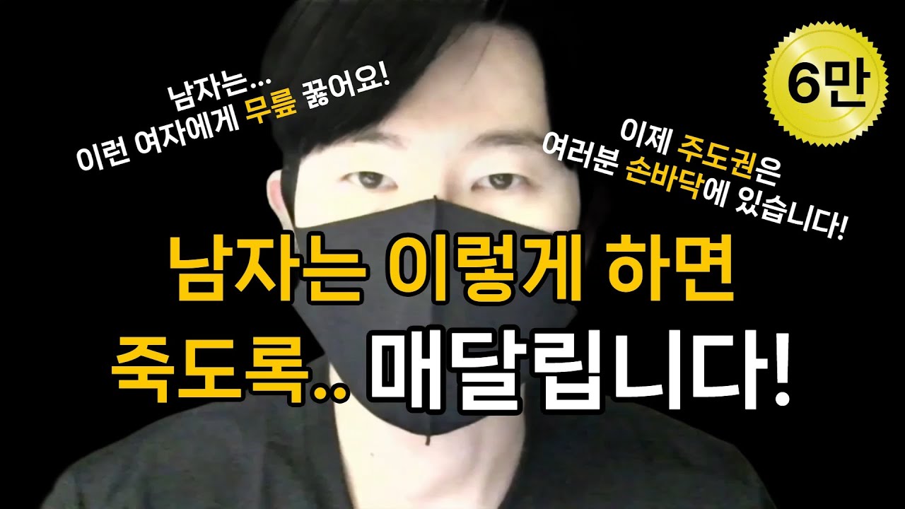남자가 매달리게 하는 5가지 방법