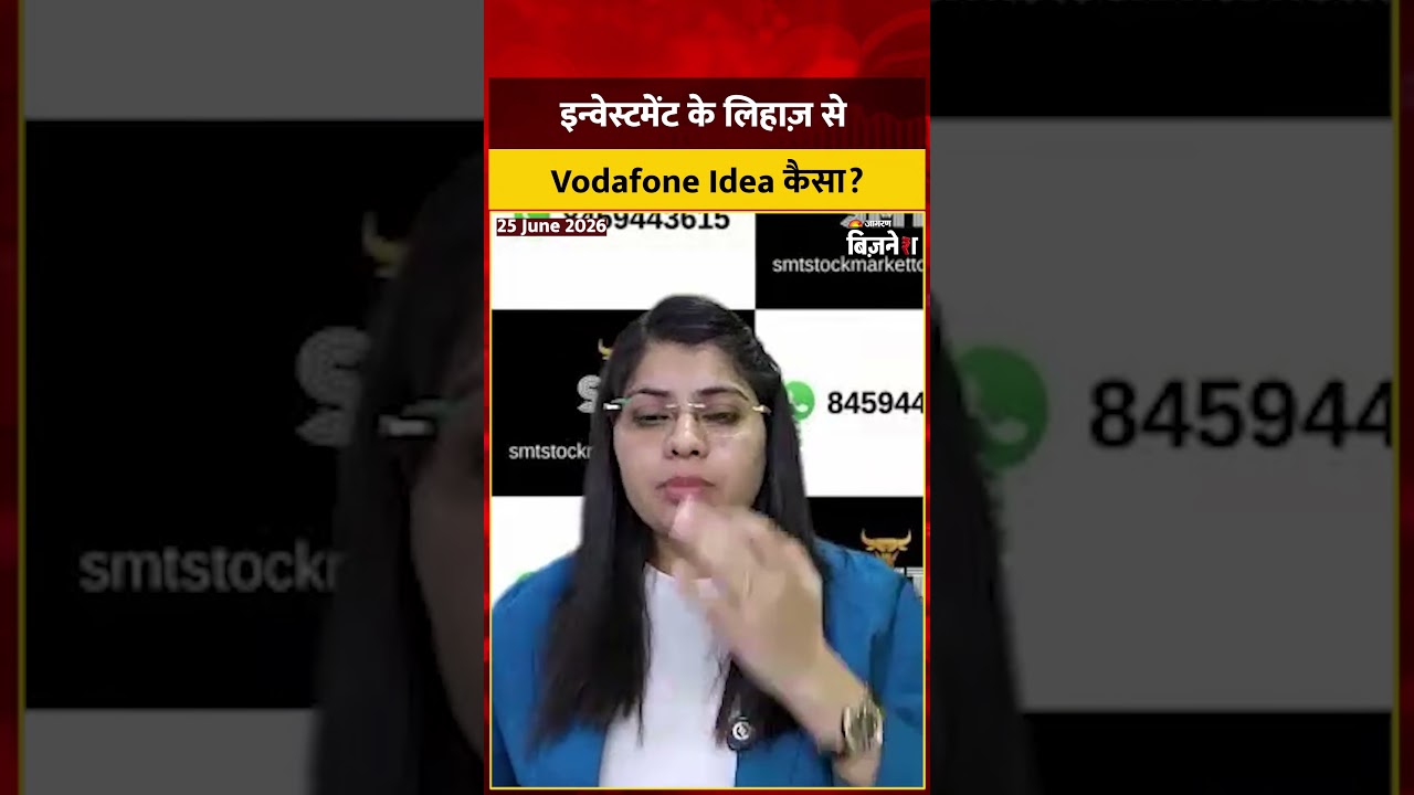 Vodafone Idea Share Price: इन्वेस्टमेंट के लिहाज़ से Vodafone Idea का Stock कैसा?