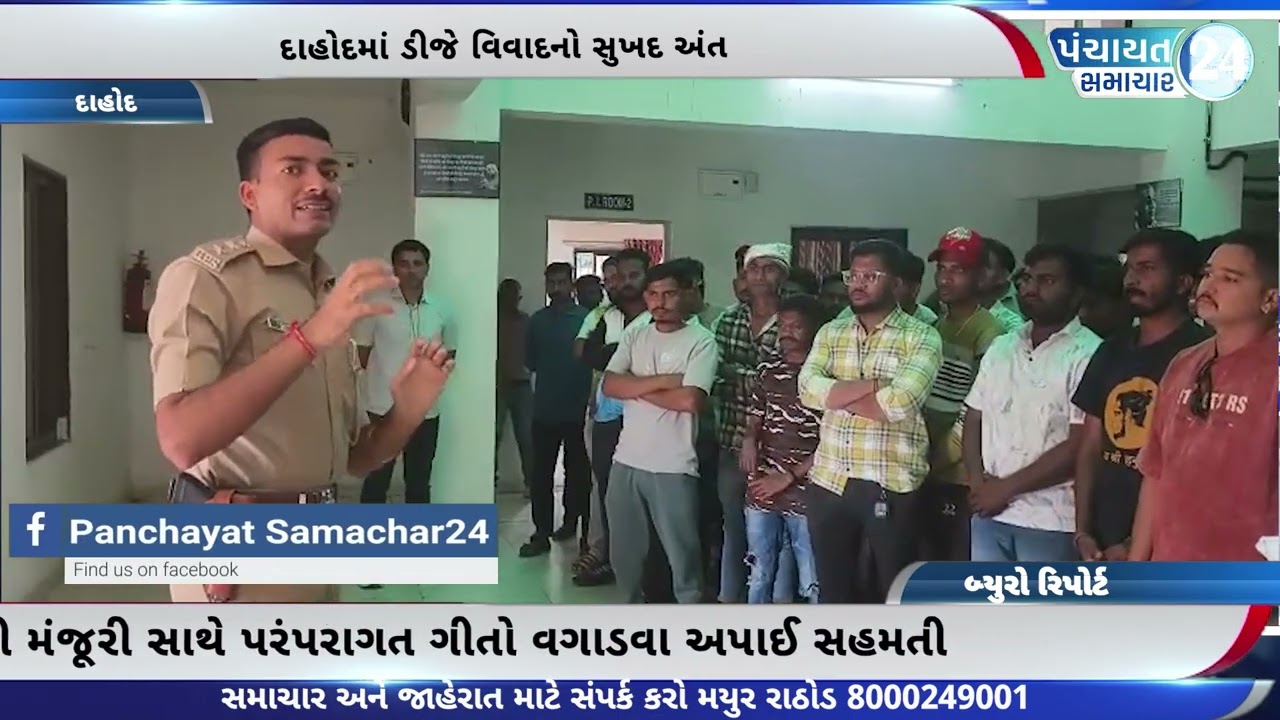 દાહોદમાં ડીજે વિવાદનો સુખદ અંત