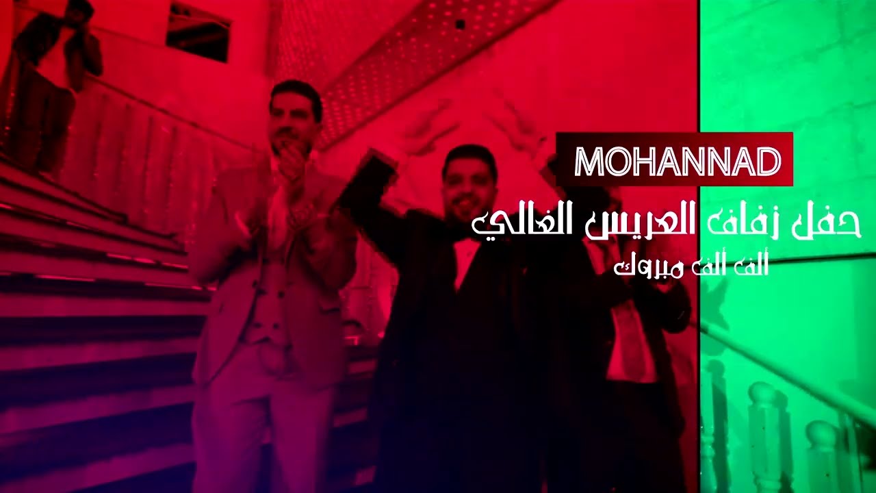 افراح ال أبوفايد العريس الفنان #مهند_ابوفايد الفنانين إدريس وأيوب العلاري والفنان عبدالفتاح السوياني