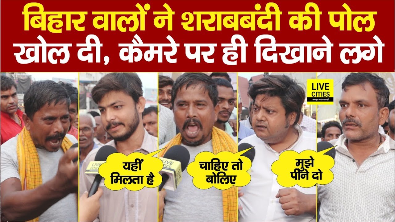 Bihar में लालपानी से हाहाकार के बीच Patna वालों ने खोल दी पोल, Nitish Kumar से बोले- मुझे पीने दो...