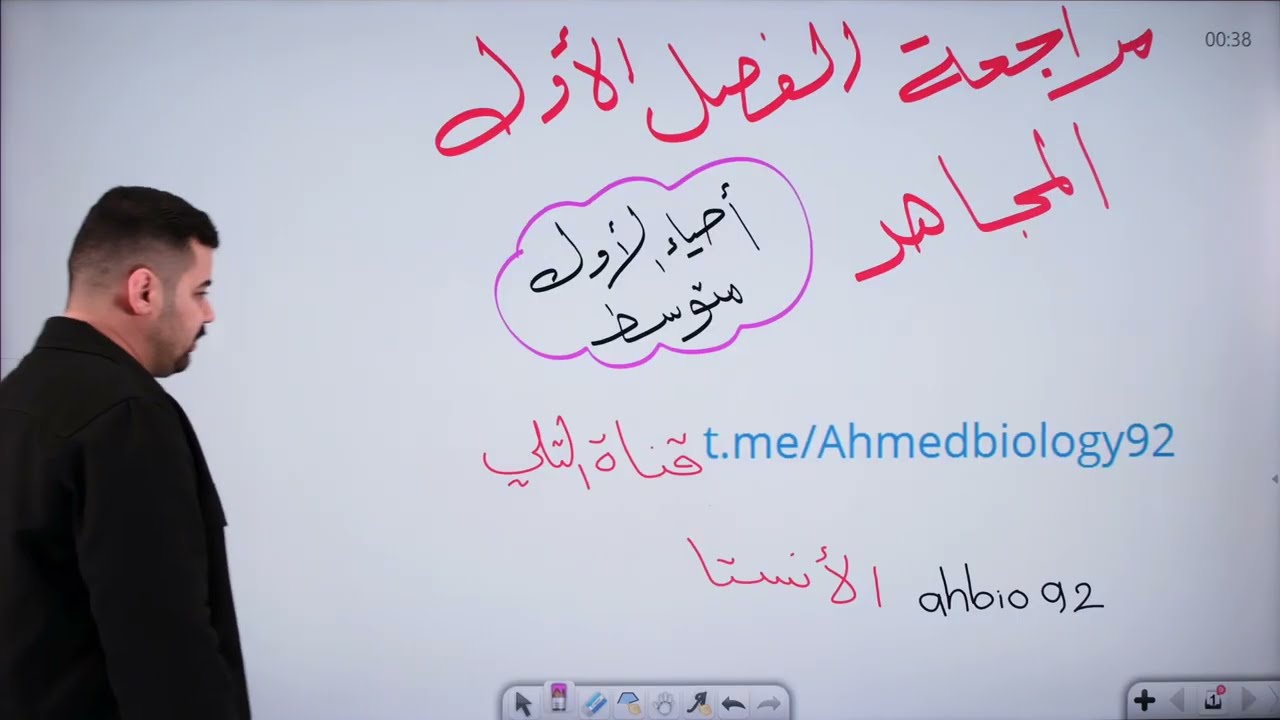 مراجعة احياء الاول متوسط | الفصل الاول بمحاضرة واحده المجاهر | مراجعة نصف السنة