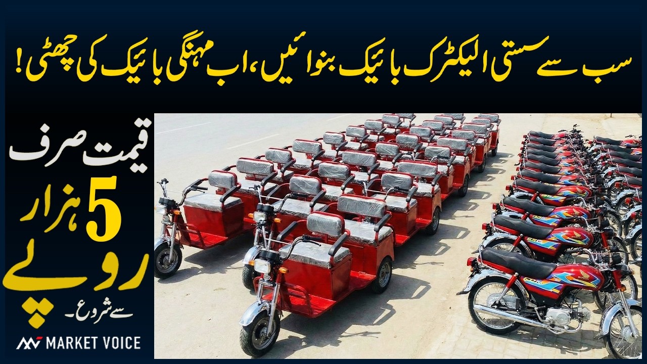 Sasti Electric Bike Ki Hub Motor Price In Pakistan | 2 & 3 Wheel Electric Bike Price In Pakistan