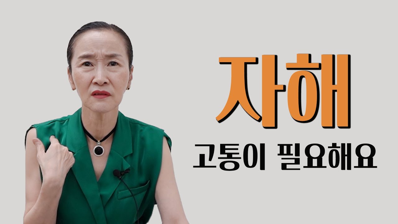 자해하는 이유와 해결법