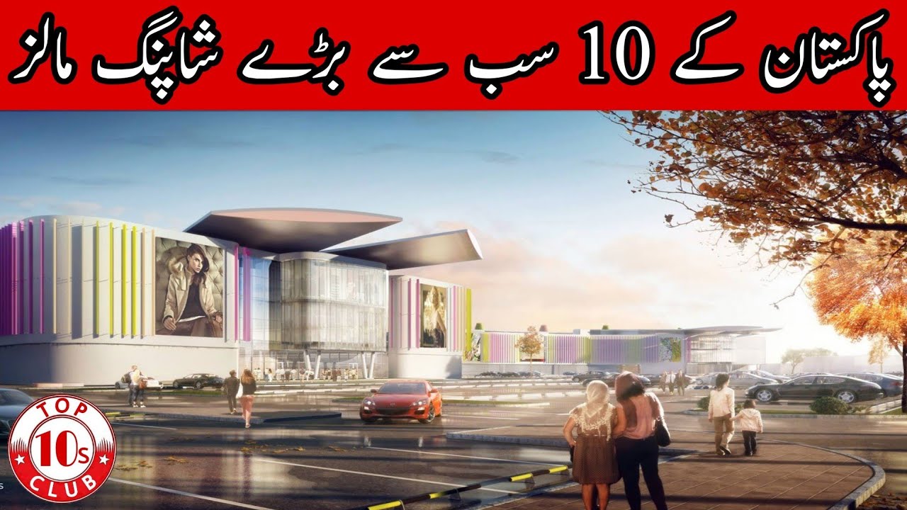 Top 10 Biggest Shopping Malls In Pakistan | Largest Malls Of Pakistan - Top10sClub