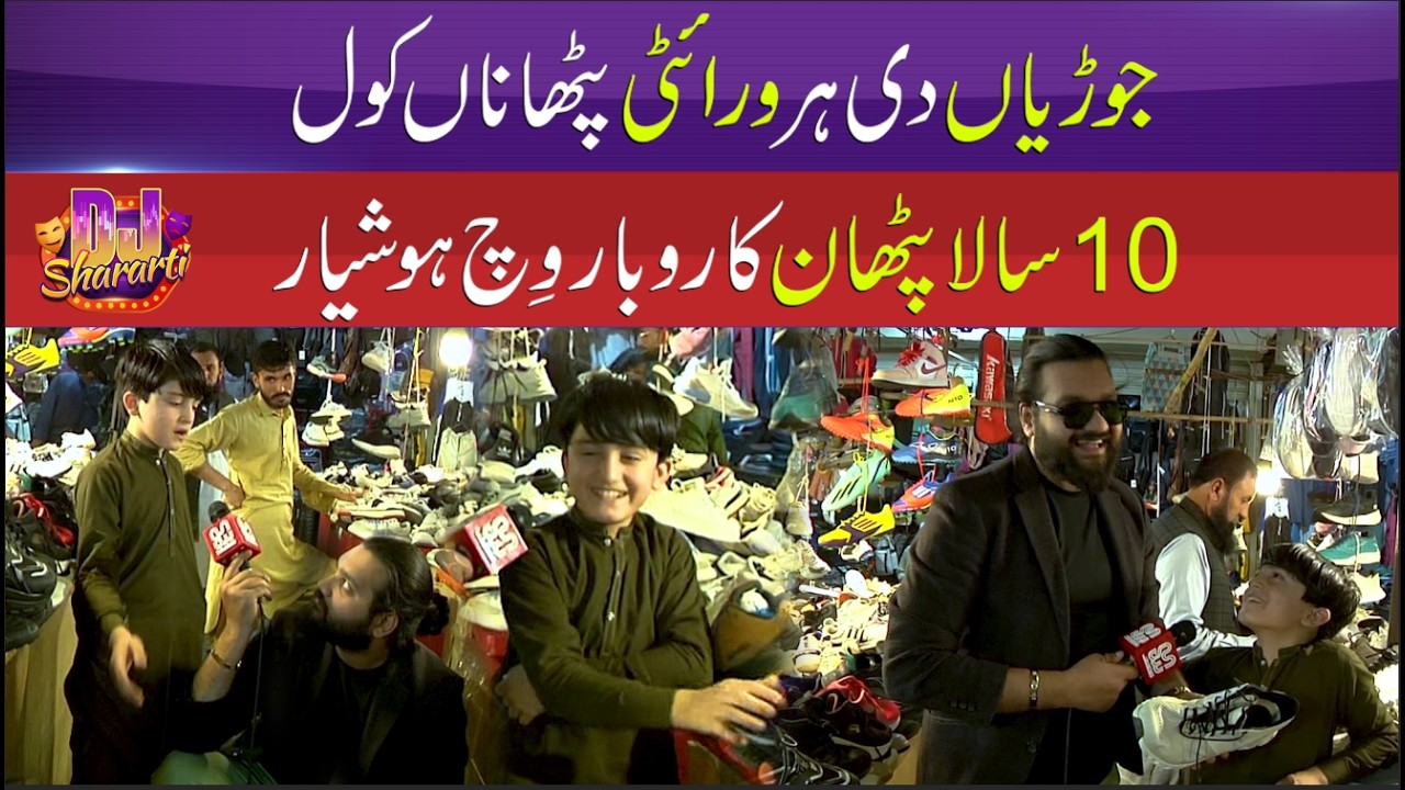 Business-Minded Pathans? Pathan Boys Naturally Smart in Business | DJ Shararti | Sun News
