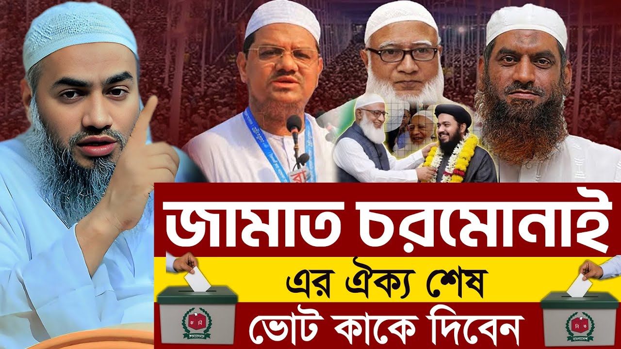 ভোট দেওয়া নিয়ে হুজুর যা বললেন 💥💫👌 | আল্লামা মুফতী মুস্তাকুন্নবী কাসেমী | Mustakunnabi Kasemi