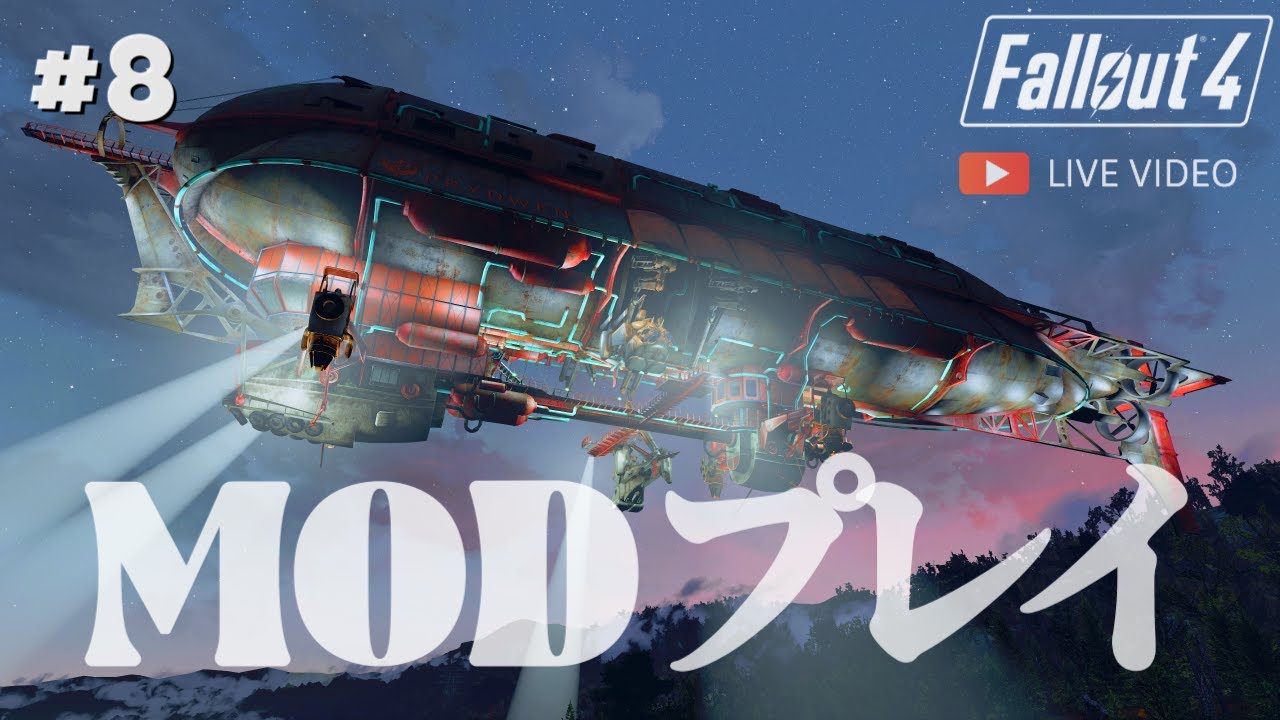 #8【Fallout4】超鮮やかなB.O.S.リテクスチャ！空中要塞プリドゥエンへ向かう連邦の旅【Fallout4 mods】