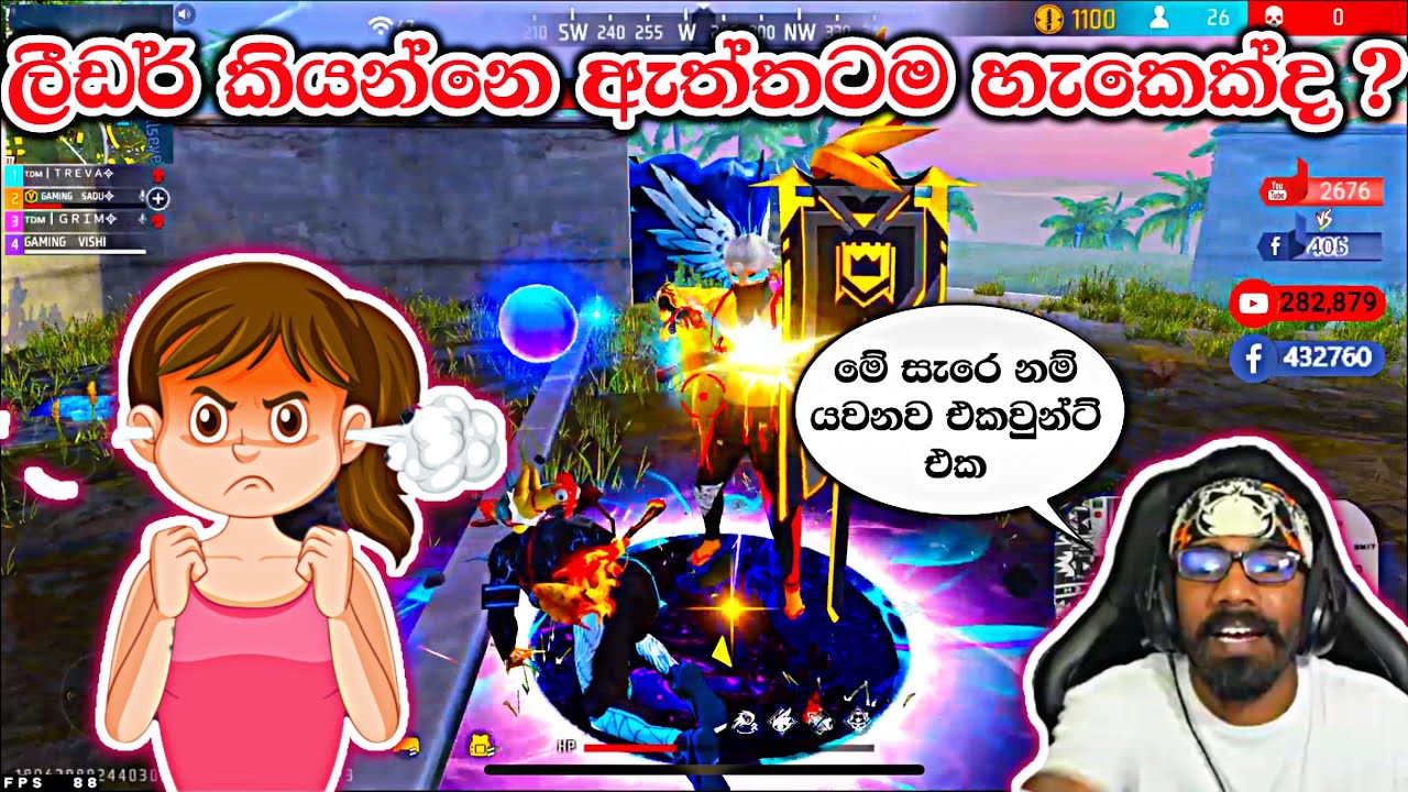 ලීඩර් ඇත්තටම හැක්ද ? | @GamingSadu