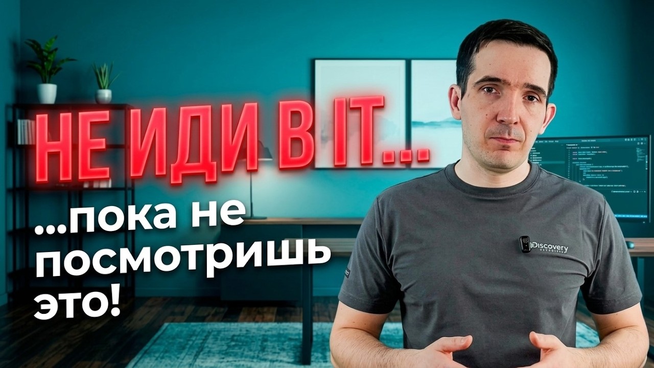 Как выбрать профессию в IT? Не иди в ИТ, пока не посмотришь это видео!