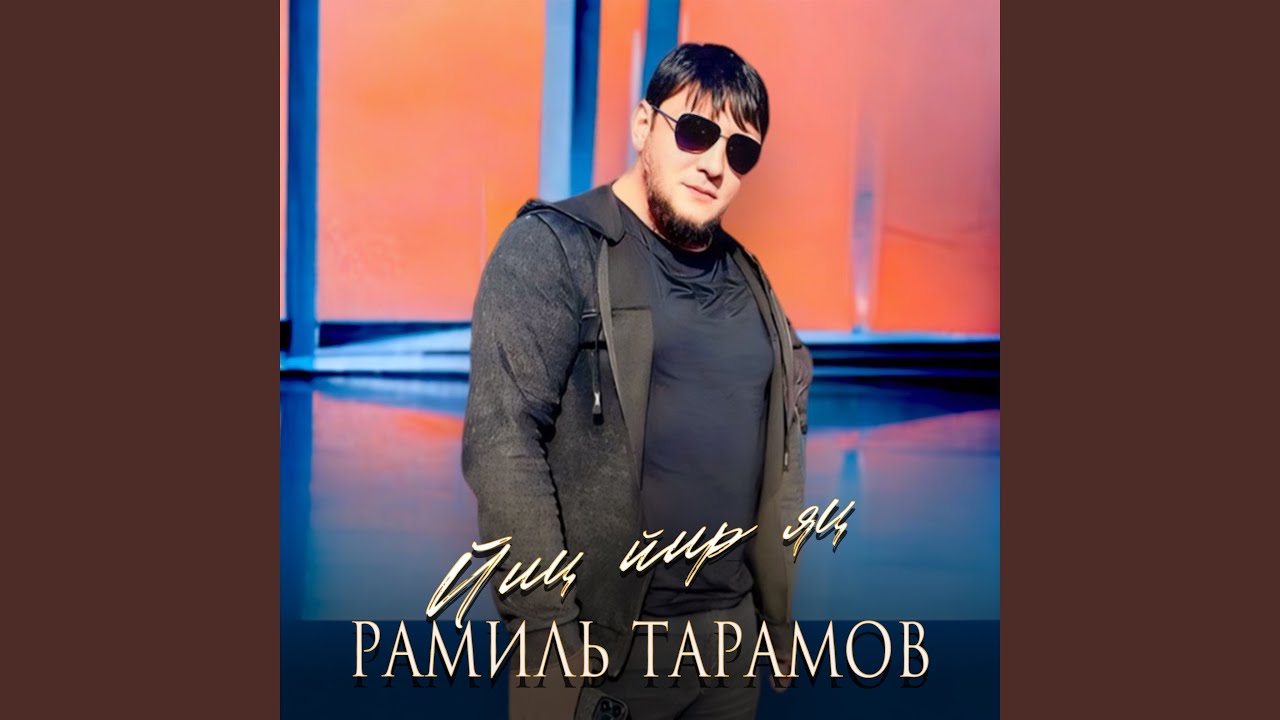 Йиц йир яц