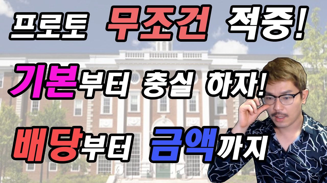 프로토 토토 쉽게 적중하고 조합해보자! 금액부터 배당까지!! 기본부터 충실히! - 자세한 설명 들어보자!