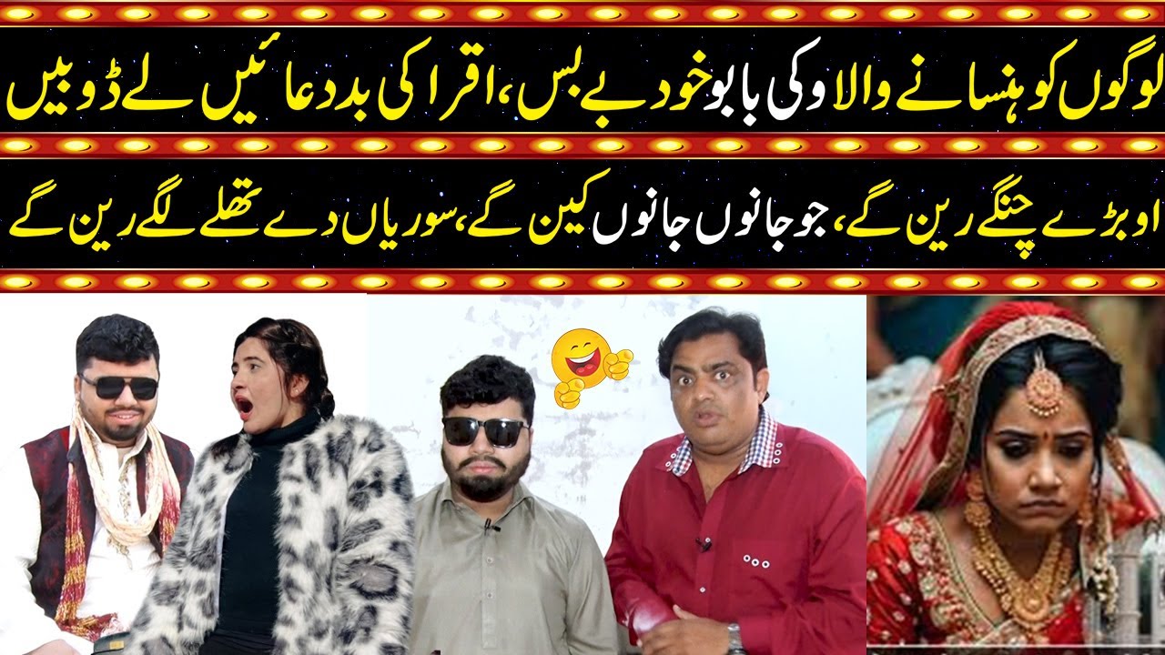 Comedian Vicky Babu Ko Iqra Ki Bad Dua Lag Gayi | Naeem Shoki and Vicky Babu Funny Video | Funkarian