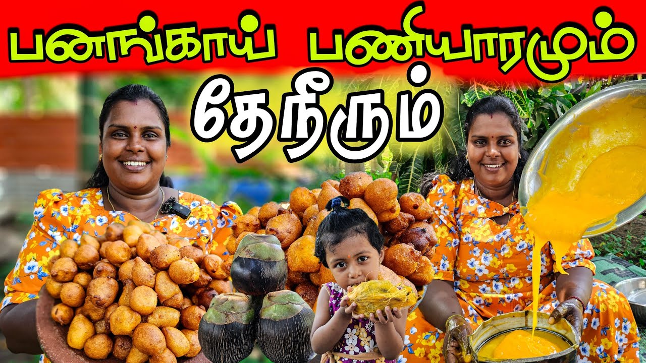 பனங்காய் பணியாரமும் தேநீரும் மறக்கமுடியுமா! | Our Village life ♥️ | vanni vlog