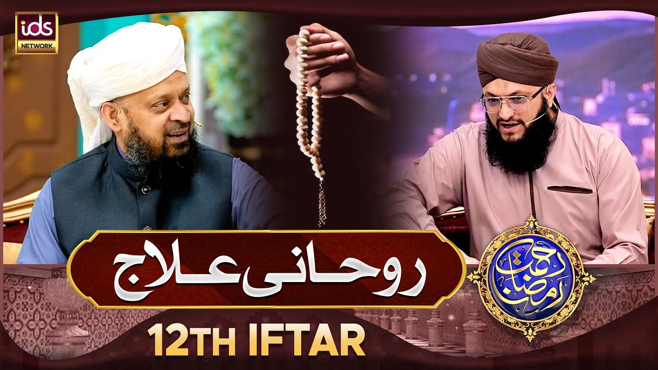 Rahmat e Ramzan | Rohani Wazaif | Wazaif Segment | Alhaj Iqbal Bawa Qadri | With Hafiz Tahir Qadri