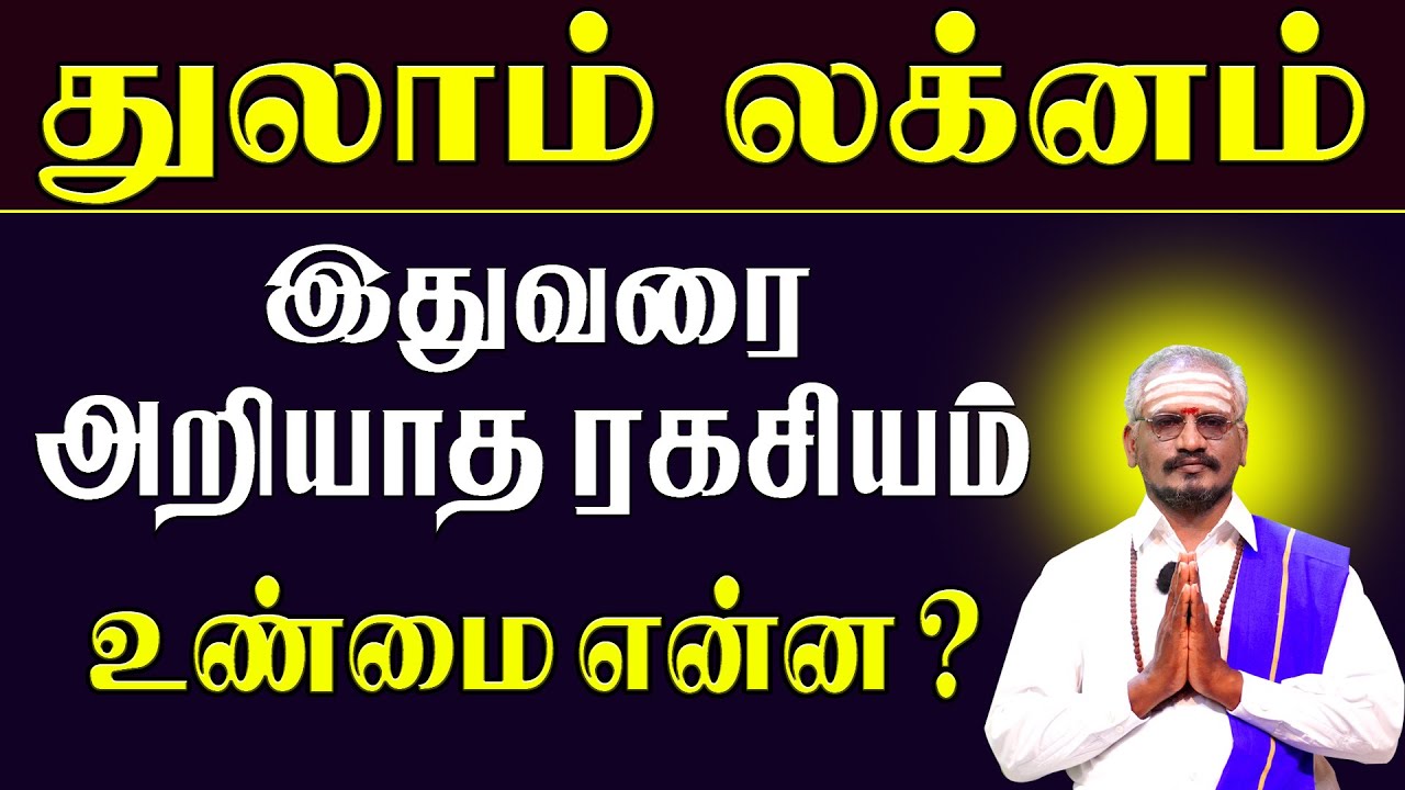 Thulam Lagnam Life Prediction | துலாம் லக்னம் வாழ்க்கை பலன் | துலாம் ராசி | Aalaya Dharisanangal