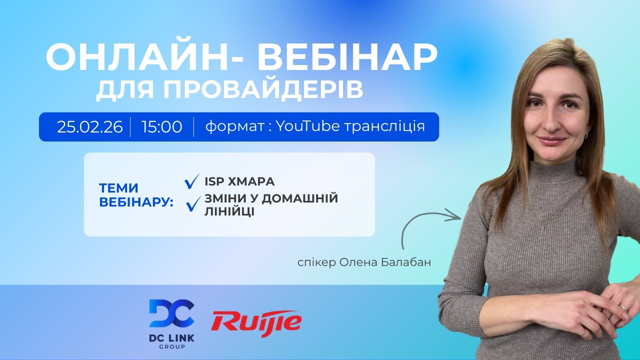 Домашні рішення від Ruijie