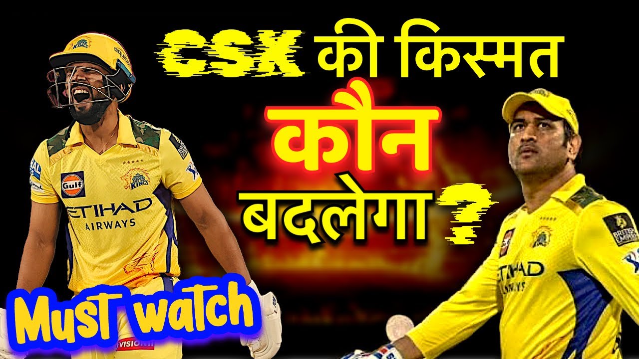 CSK 5 Big Mistakes! Is Season Ki Sabse Kamjor Team?
