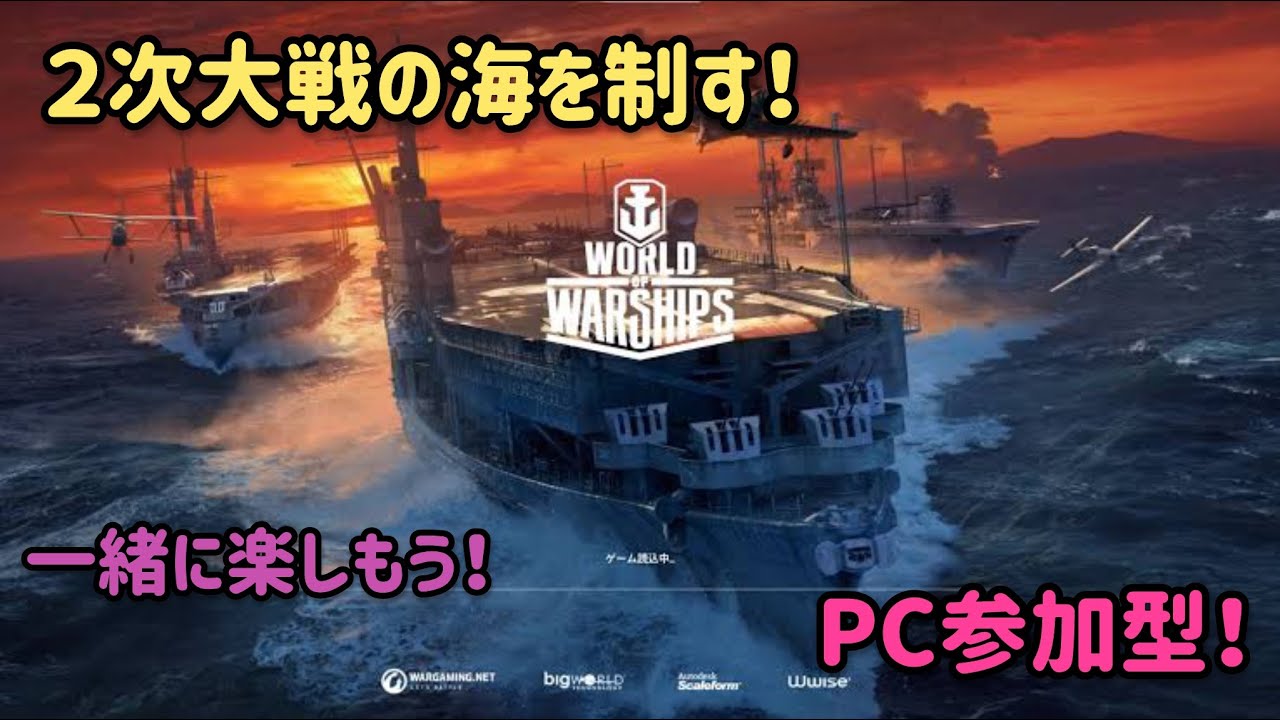 wows 帰ってきてからの初配信！！！