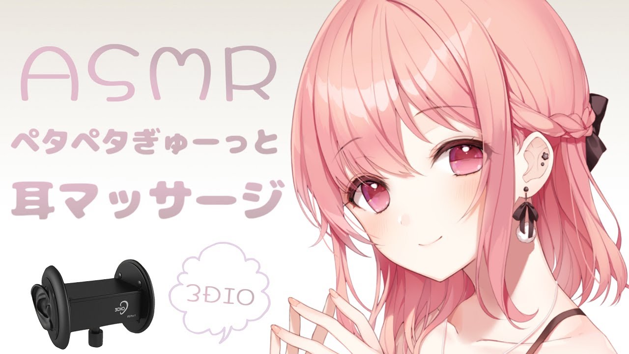 【ASMR】お耳のマッサージ , 蒸しタオル , 囁き声 / Ear massage , Steamed towel , whisper voice